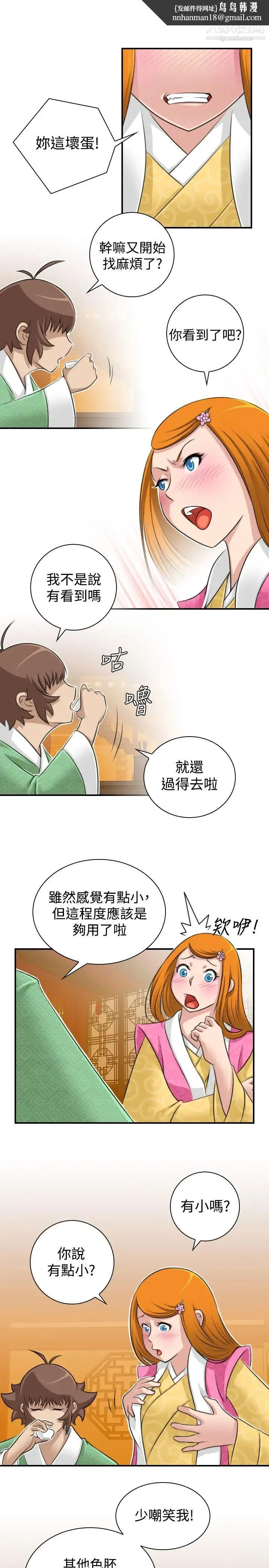 性感的高手们 - 第11话 - page 13