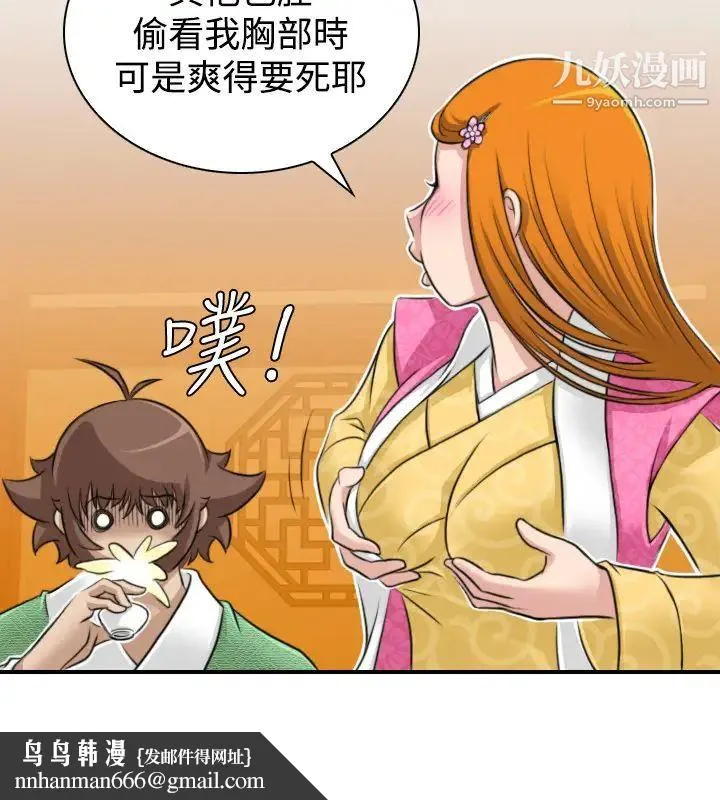 性感的高手们 - 第11话 - page 14