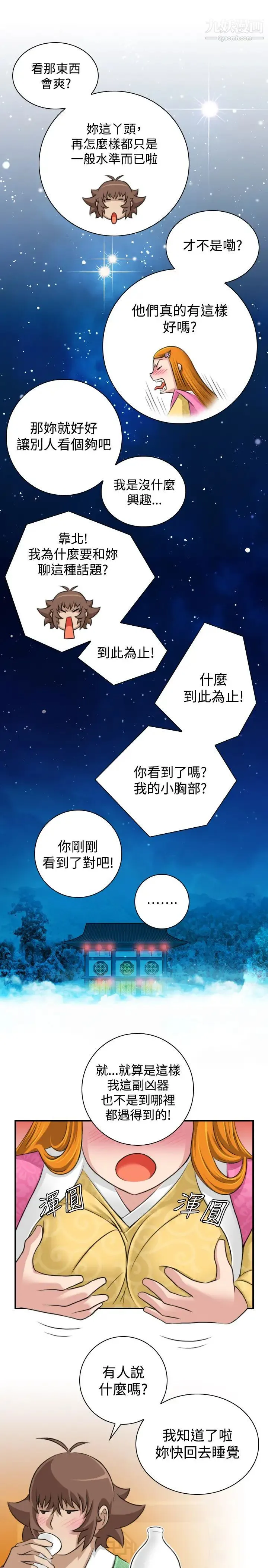 性感的高手们 - 第11话 - page 15