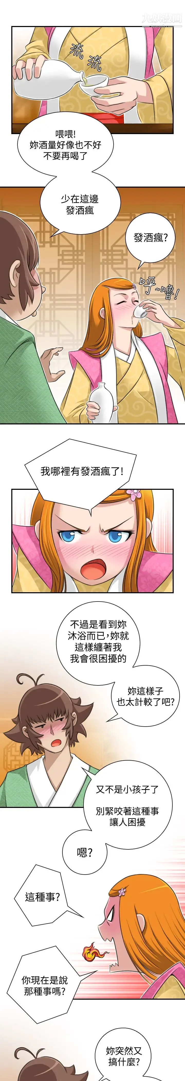 性感的高手们 - 第11话 - page 17