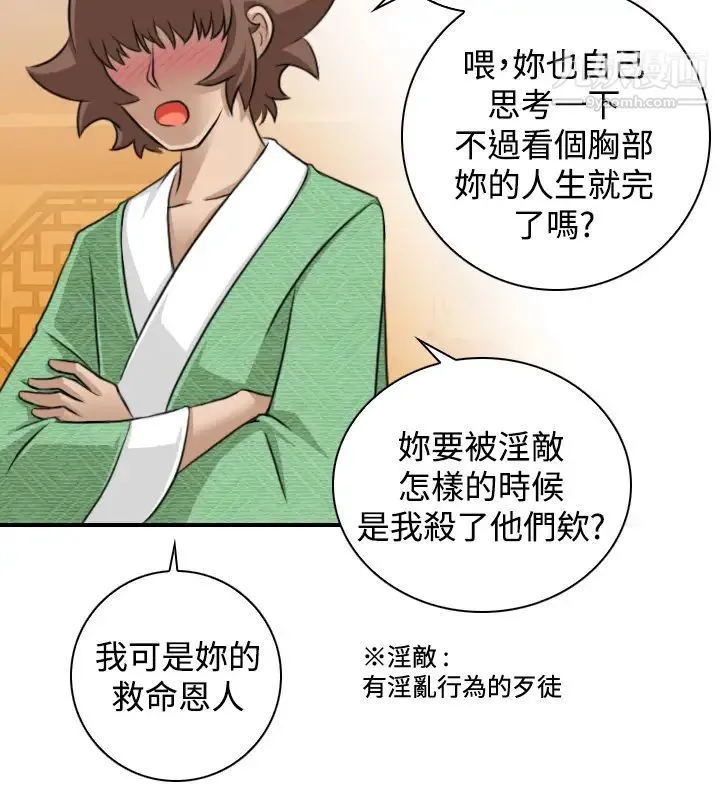 性感的高手们 - 第11话 - page 18