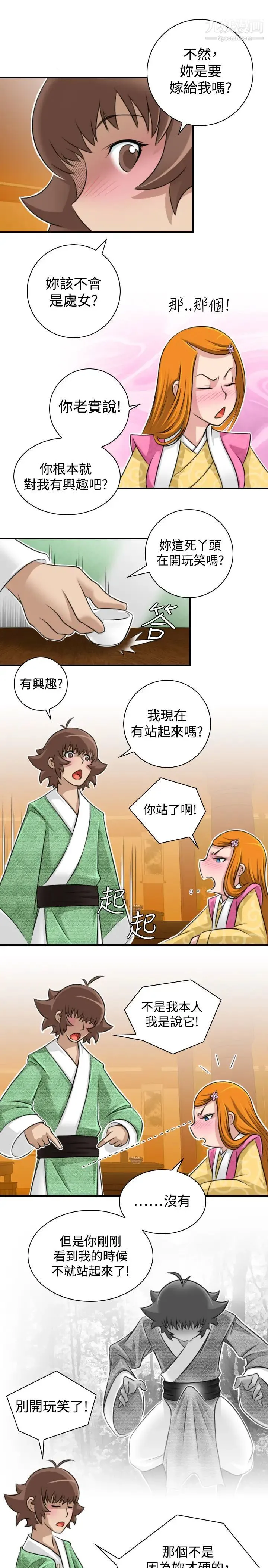 性感的高手们 - 第11话 - page 19