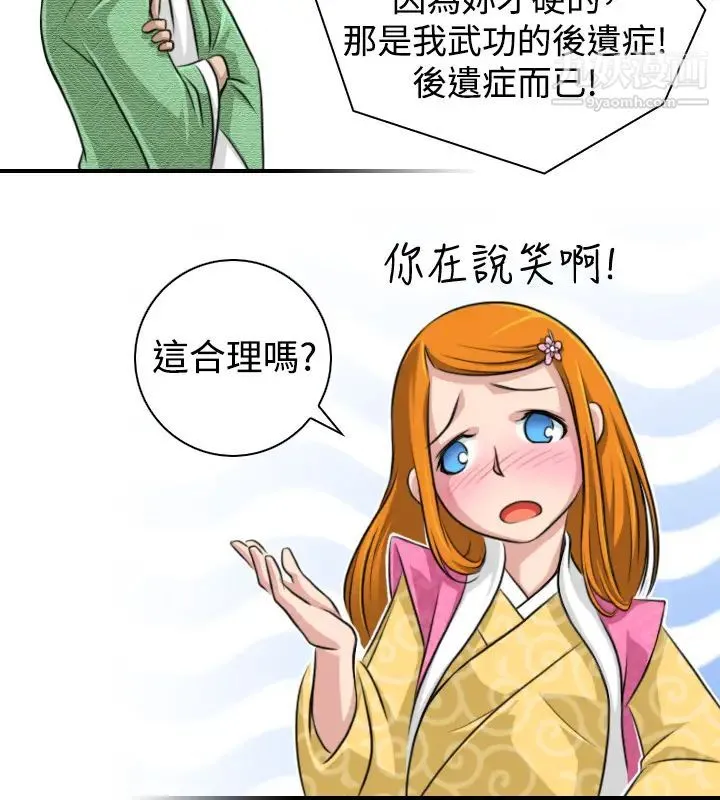 性感的高手们 - 第11话 - page 20