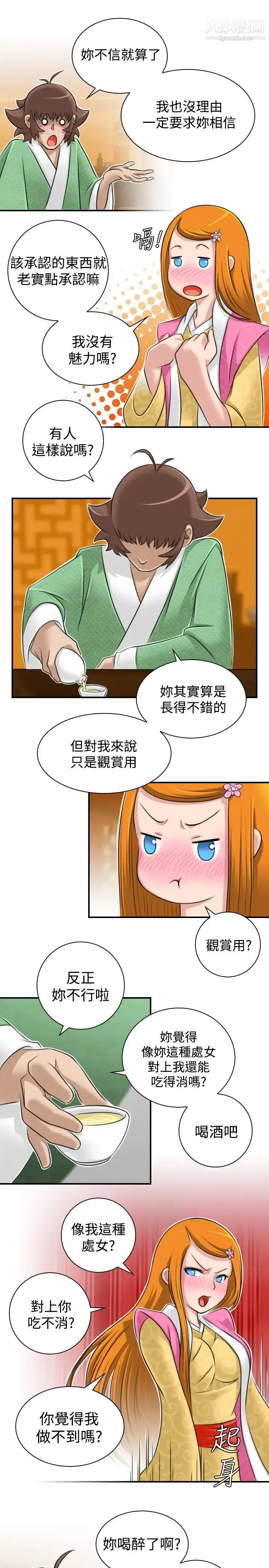 性感的高手们 - 第11话 - page 21