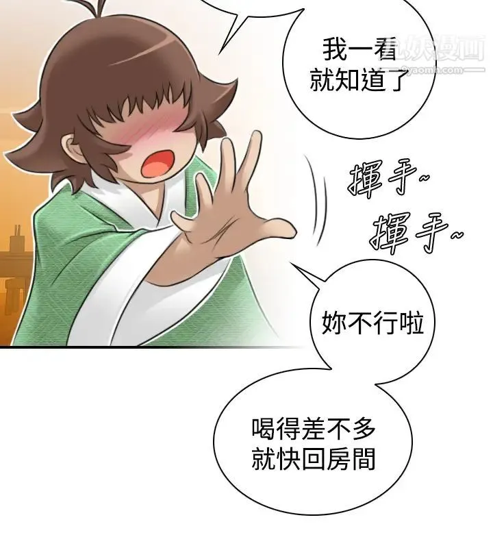 性感的高手们 - 第11话 - page 22
