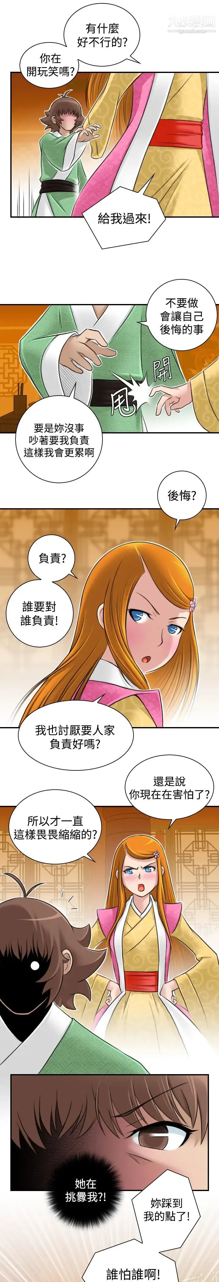 性感的高手们 - 第11话 - page 23