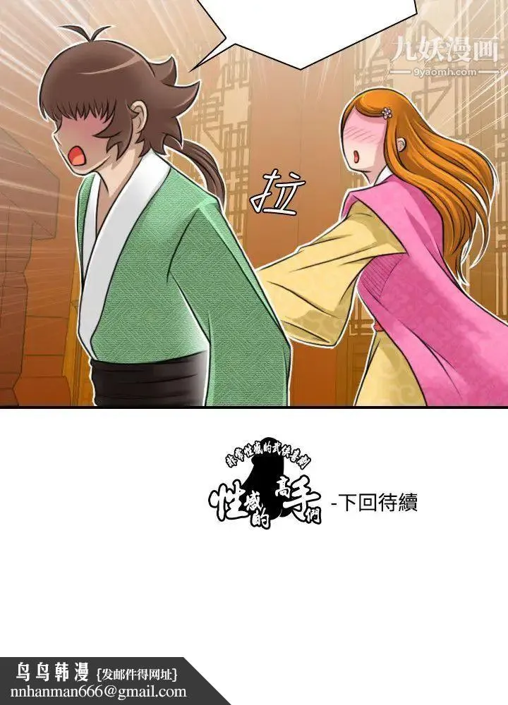 性感的高手们 - 第11话 - page 24