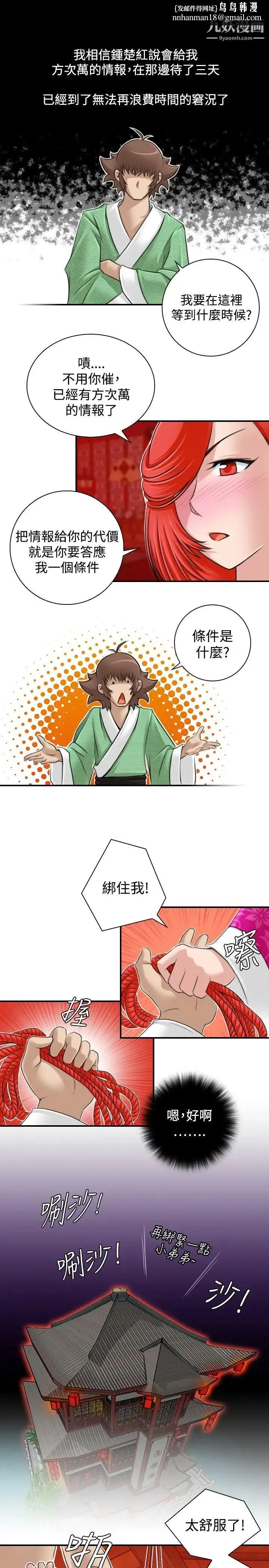 性感的高手们 - 第9话 - page 1