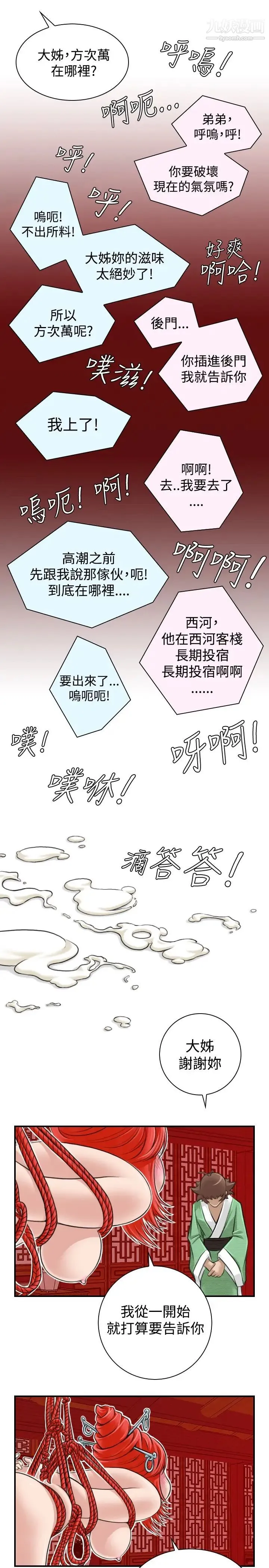 性感的高手们 - 第9话 - page 3
