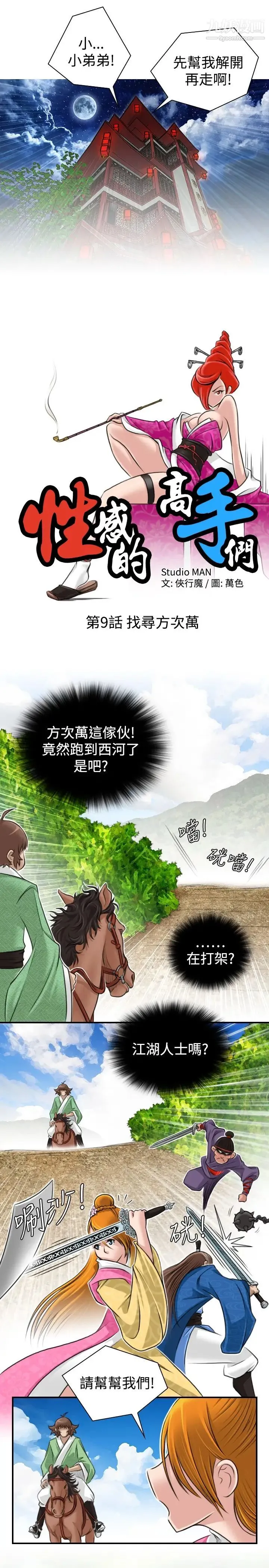 性感的高手们 - 第9话 - page 5