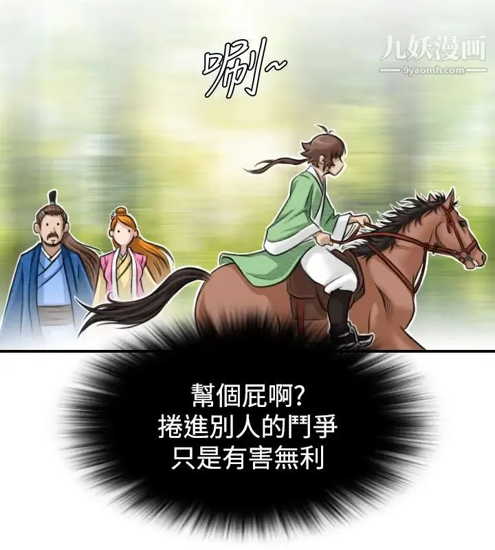 性感的高手们 - 第9话 - page 6