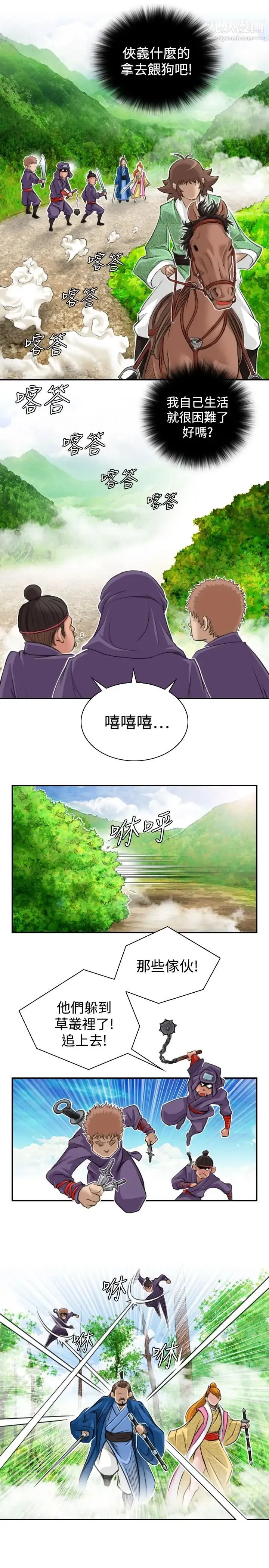 性感的高手们 - 第9话 - page 7
