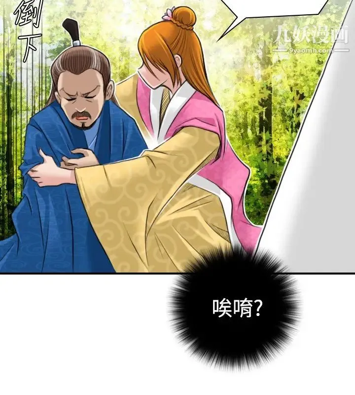 性感的高手们 - 第9话 - page 10