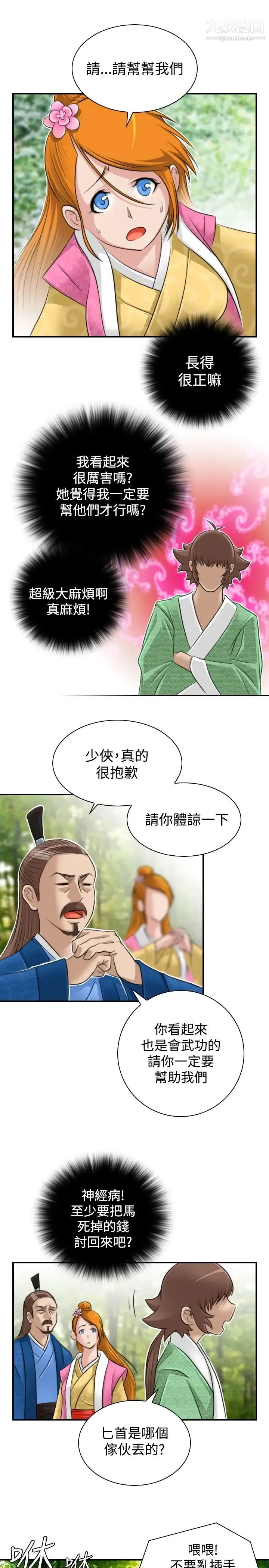 性感的高手们 - 第9话 - page 11