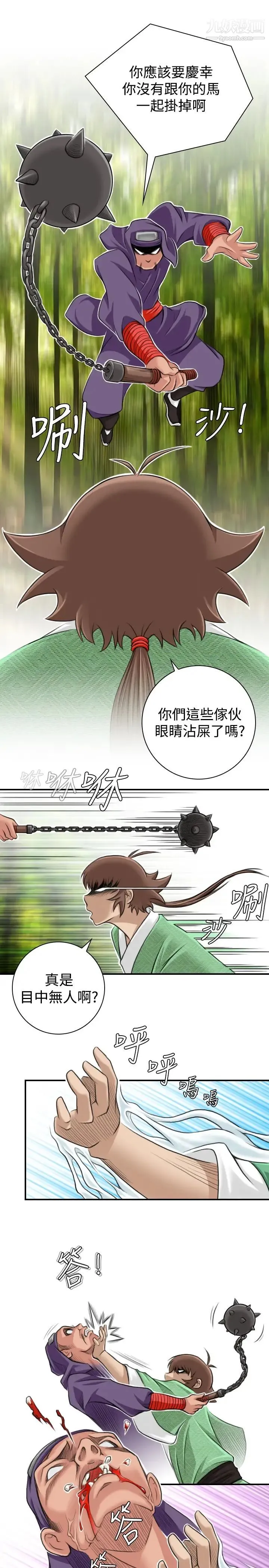 性感的高手们 - 第9话 - page 13