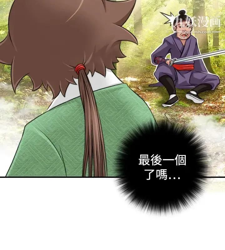性感的高手们 - 第9话 - page 18
