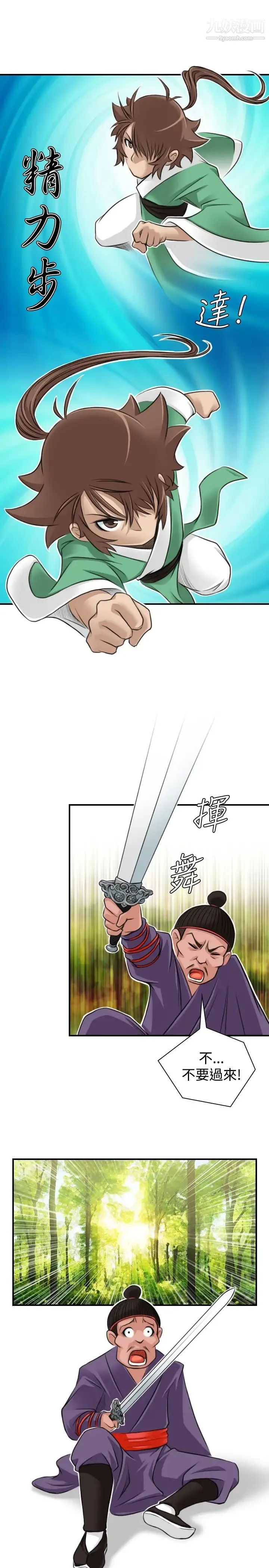 性感的高手们 - 第9话 - page 19