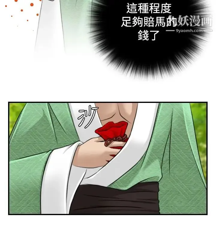 性感的高手们 - 第9话 - page 22