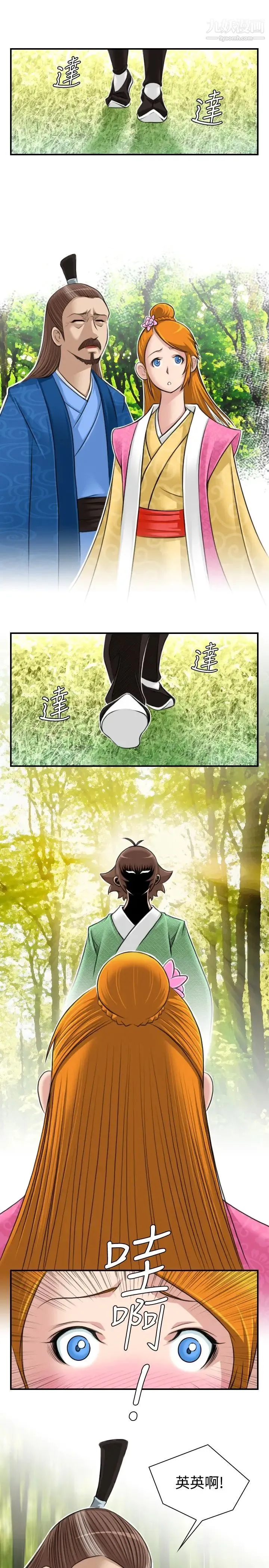 性感的高手们 - 第9话 - page 23
