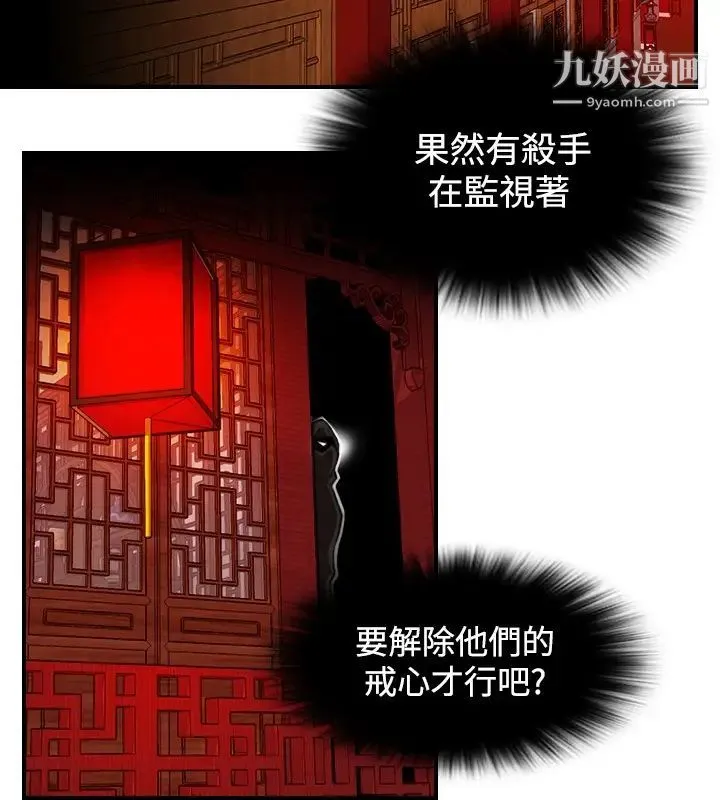 性感的高手们 - 第6话 - page 4