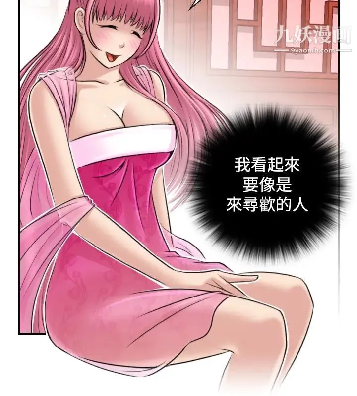 性感的高手们 - 第6话 - page 8