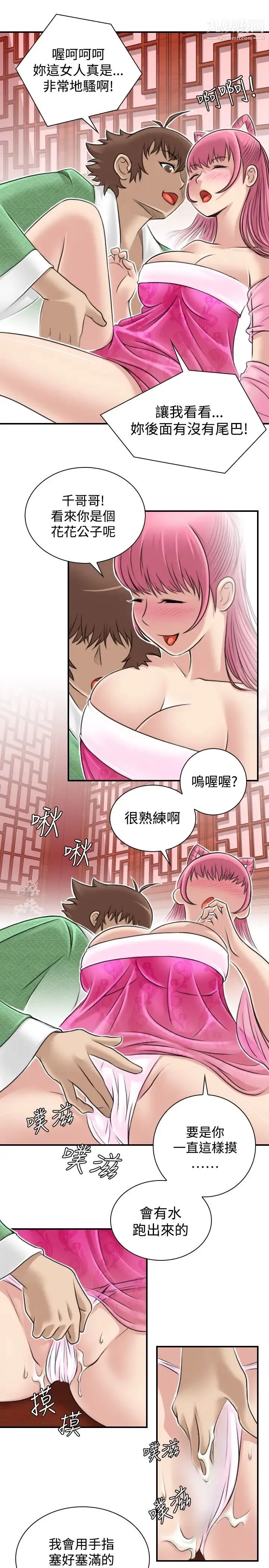 性感的高手们 - 第6话 - page 9