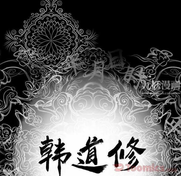 韩道修 - 第26话 - page 9