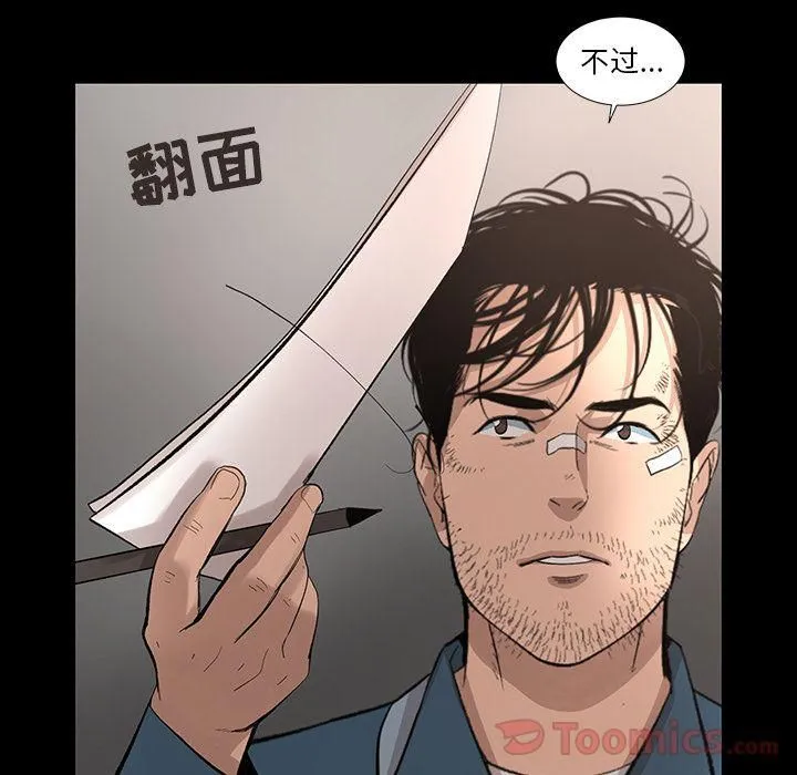 韩道修 - 第26话 - page 77