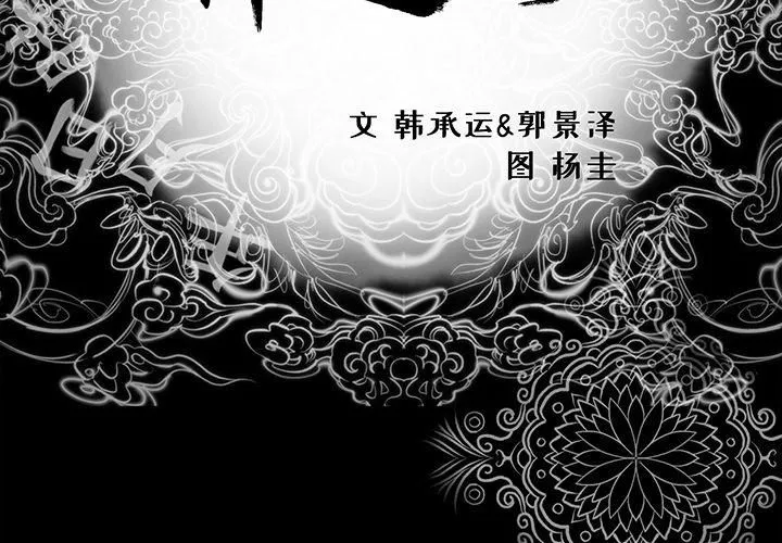 韩道修 - 第1话 - page 3