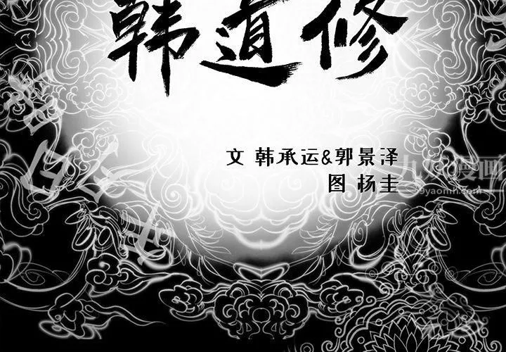 韩道修 - 第3话 - page 3