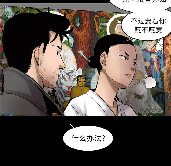 韩道修 - 第3话 - page 29
