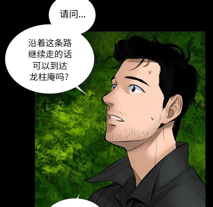 韩道修 - 第3话 - page 51