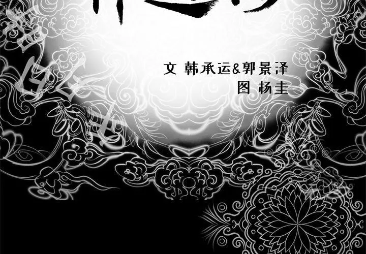 韩道修 - 第8话 - page 3