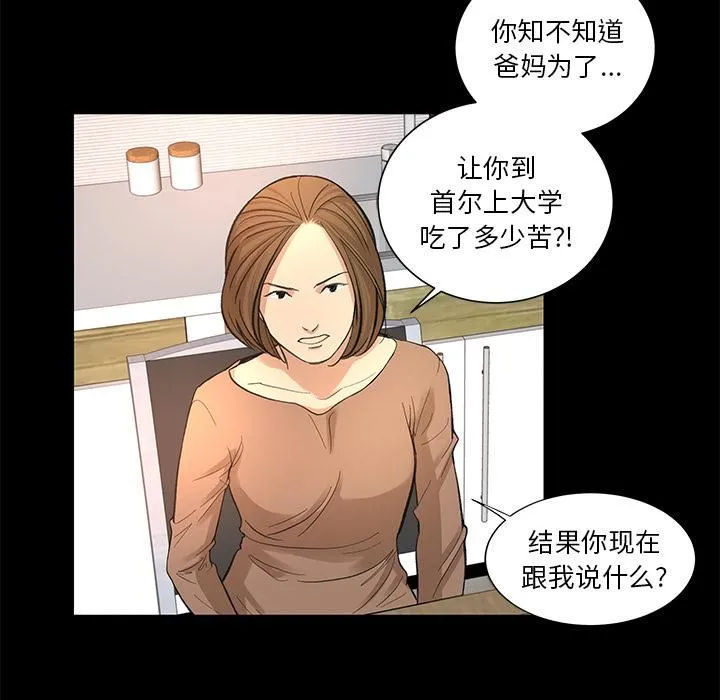 韩道修 - 第8话 - page 6