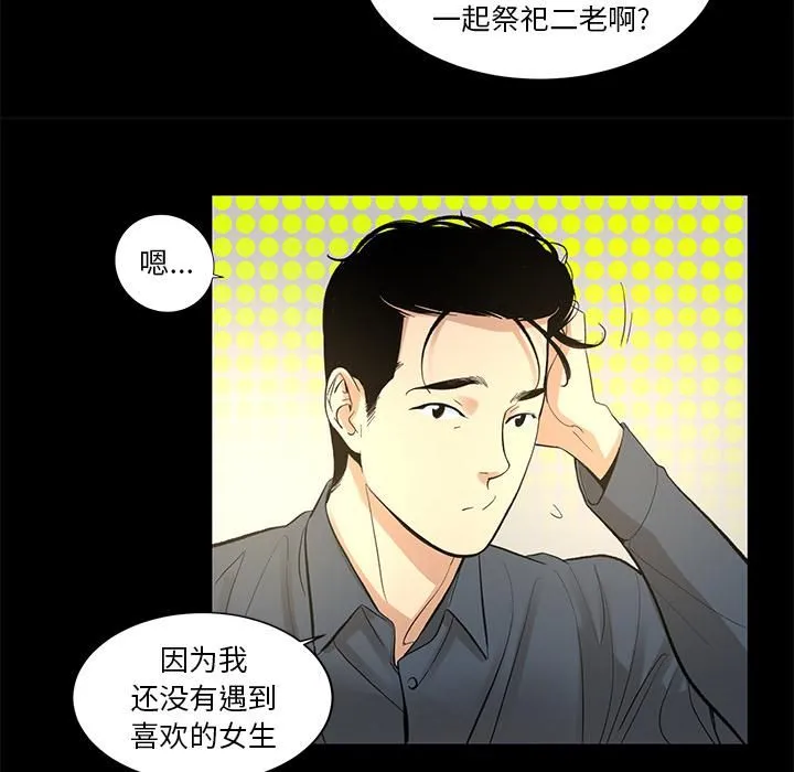 韩道修 - 第8话 - page 20