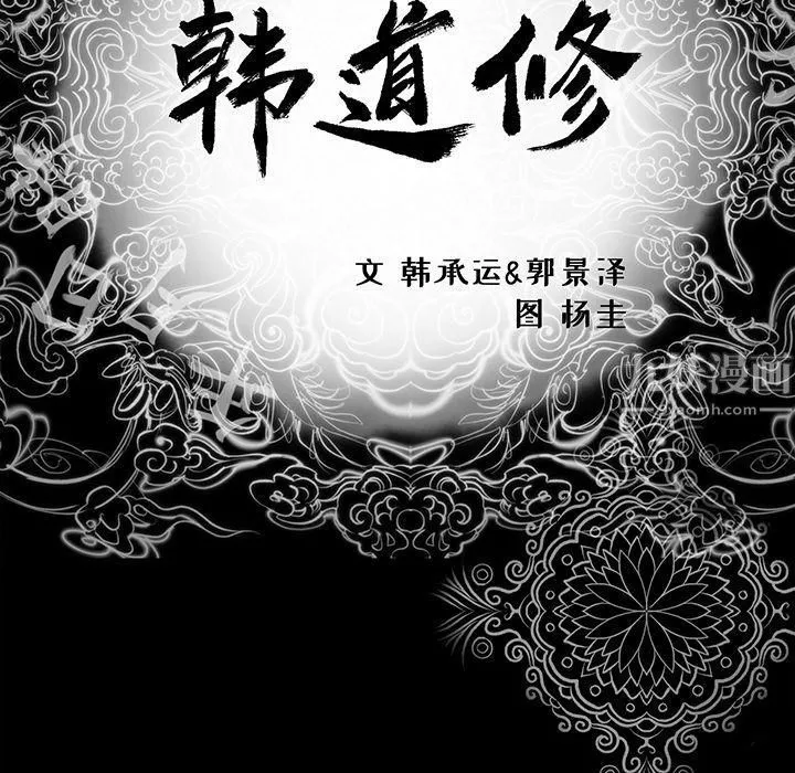 韩道修 - 第24话 - page 10