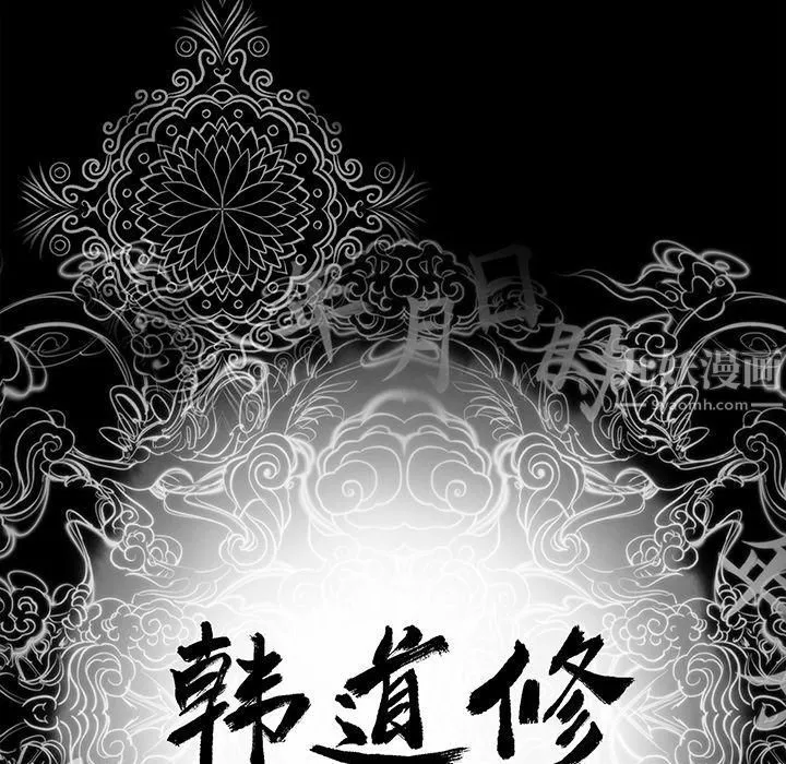 韩道修 - 第21话 - page 8