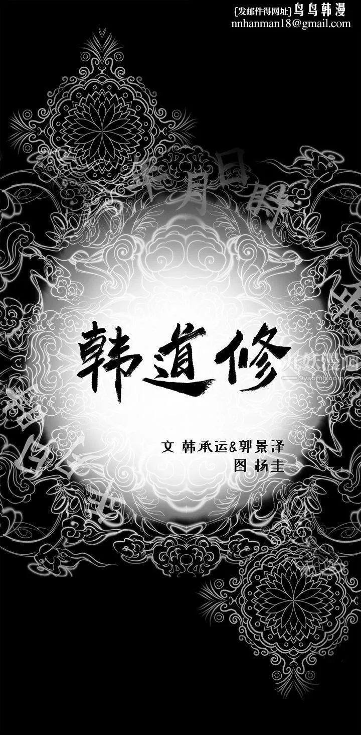 韩道修 - 第16话 - page 1