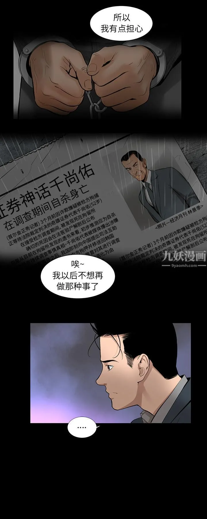 韩道修 - 第16话 - page 9