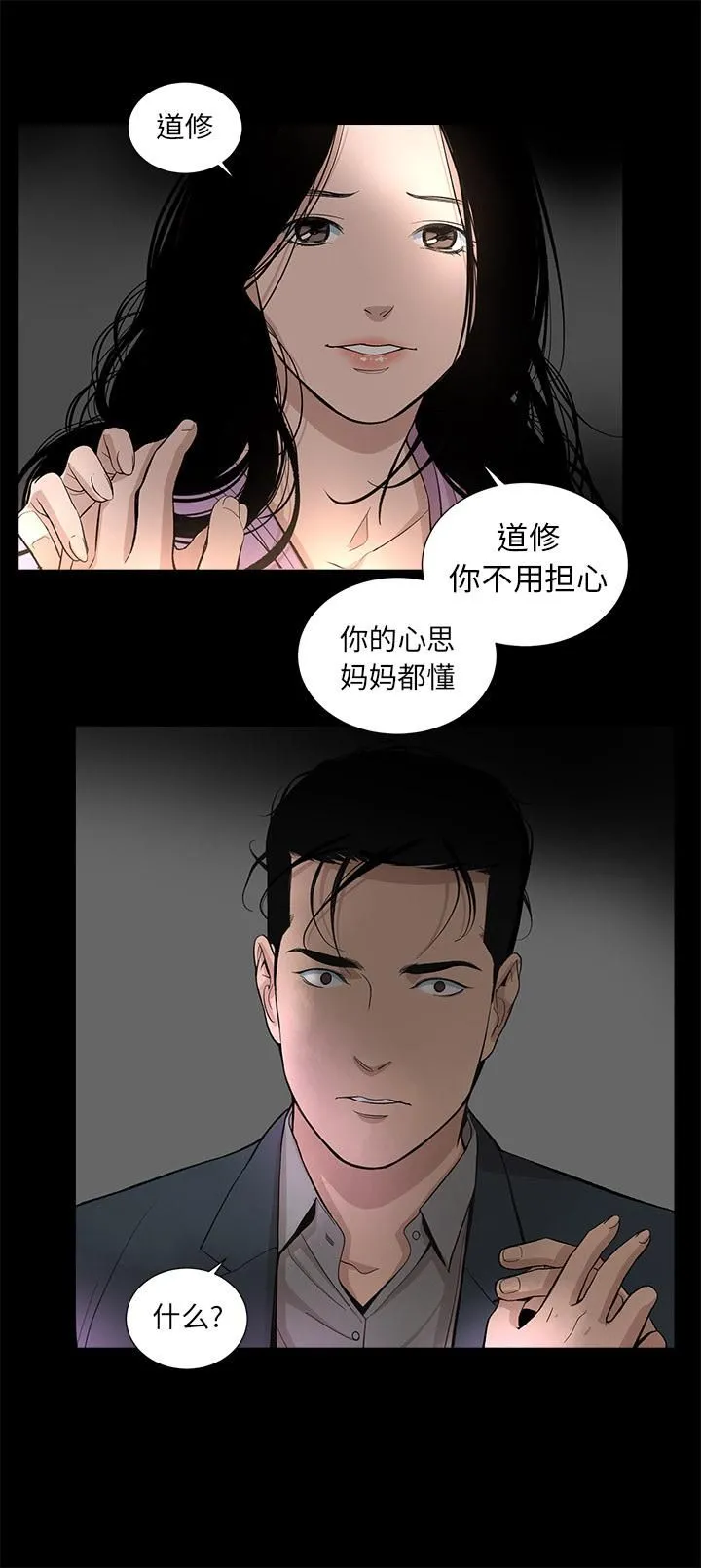 韩道修 - 第16话 - page 14