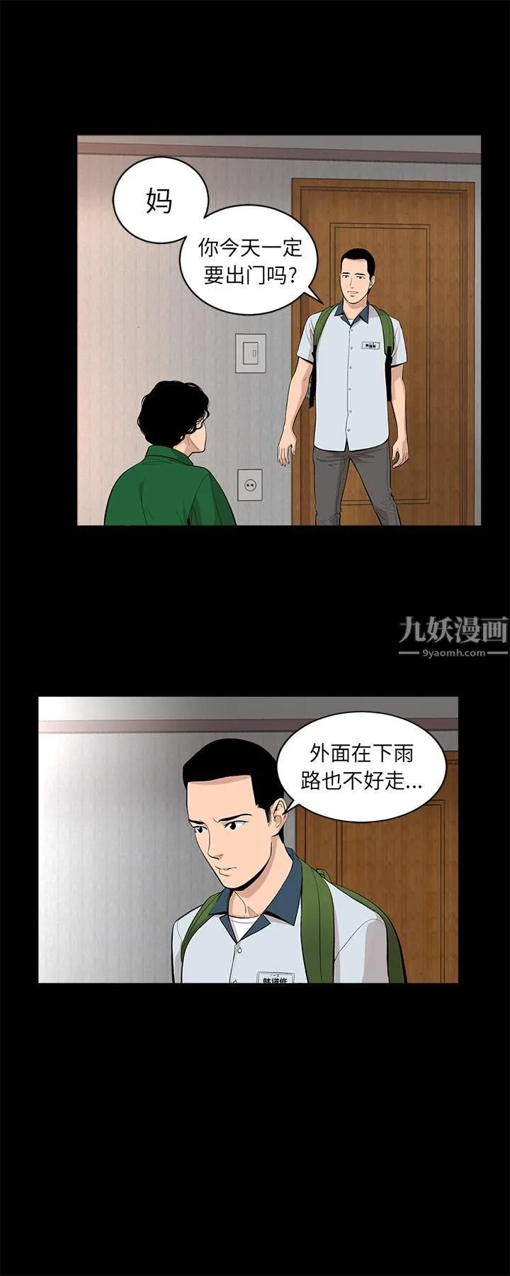 韩道修 - 第16话 - page 20