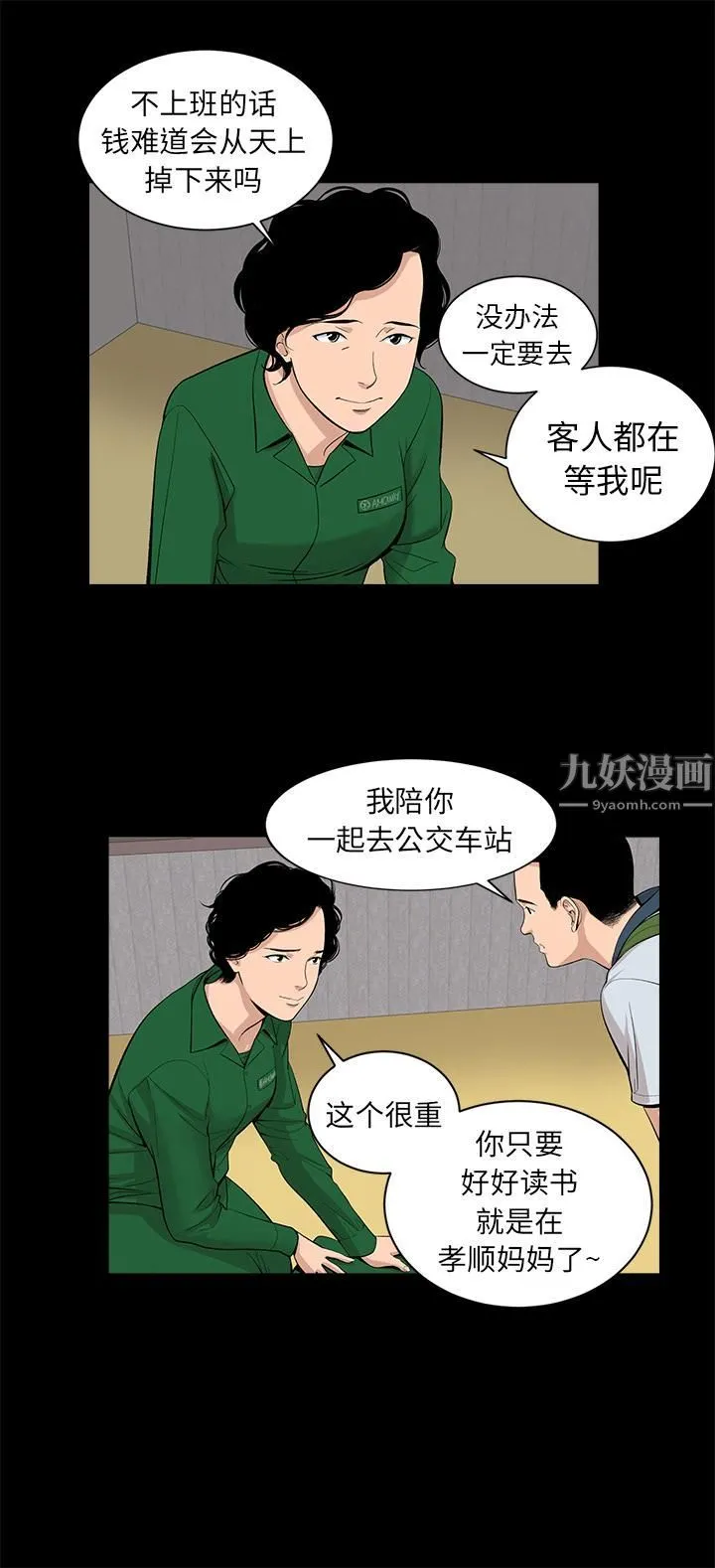 韩道修 - 第16话 - page 21
