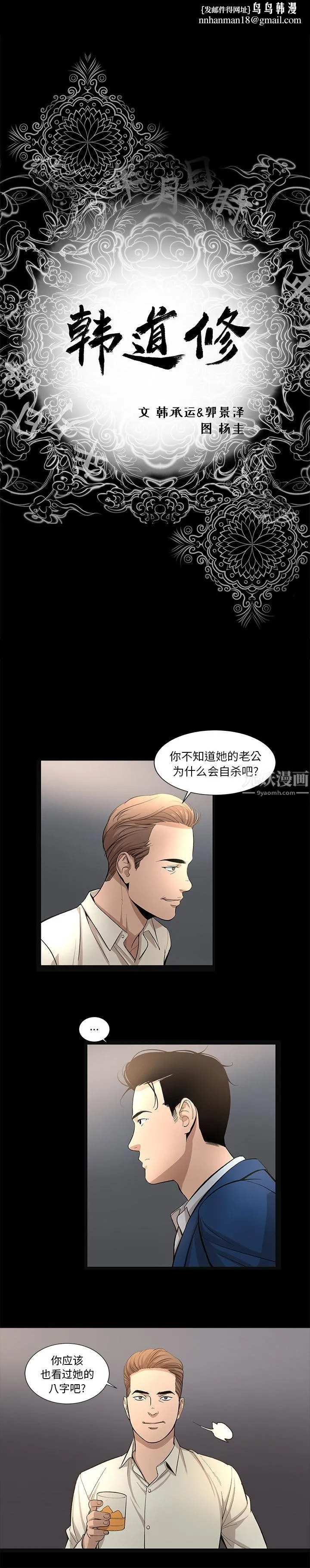 韩道修 - 第12话 - page 1