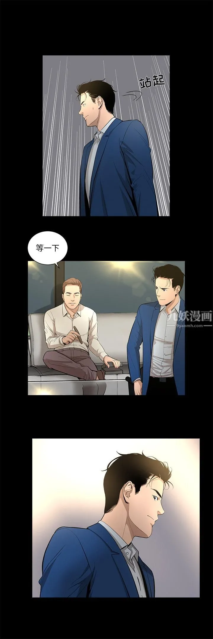韩道修 - 第12话 - page 5