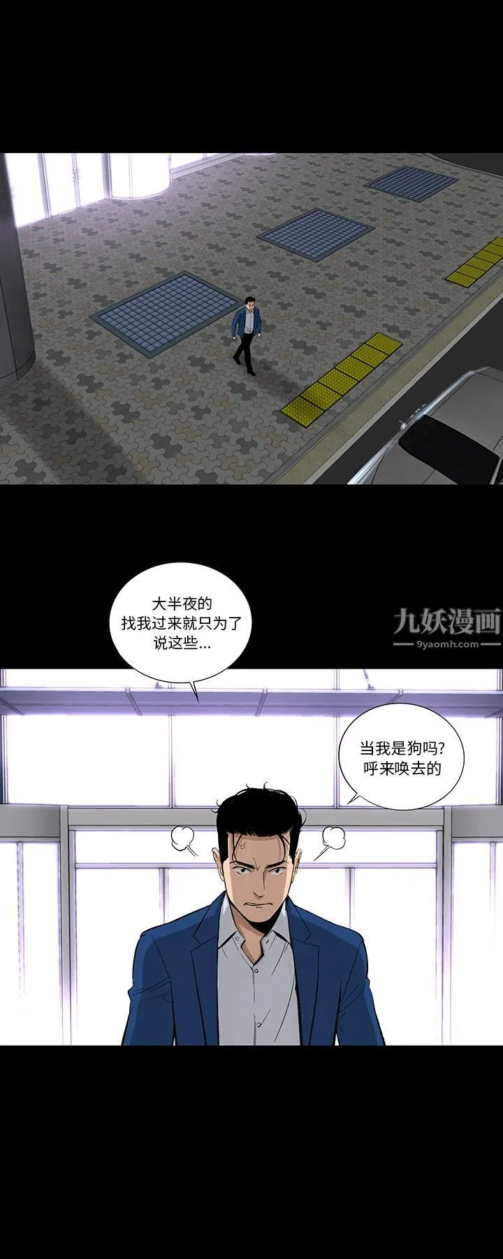 韩道修 - 第12话 - page 7