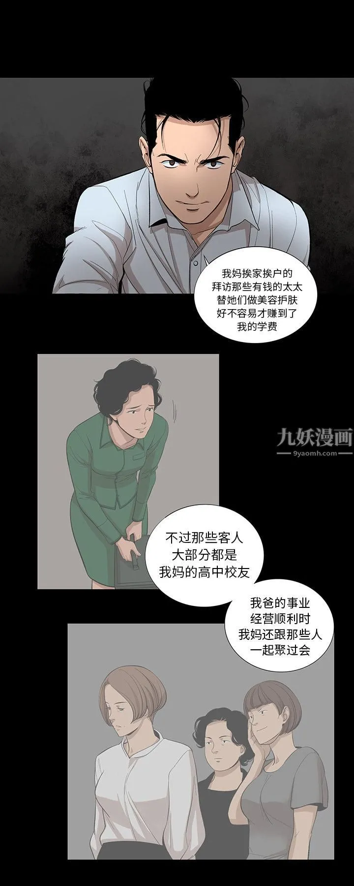 韩道修 - 第12话 - page 20