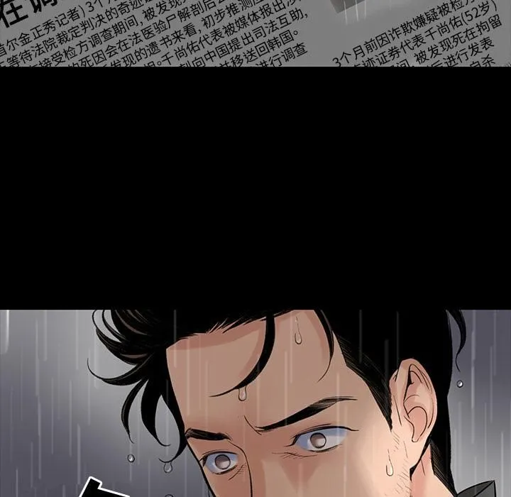 韩道修 - 第2话 - page 88
