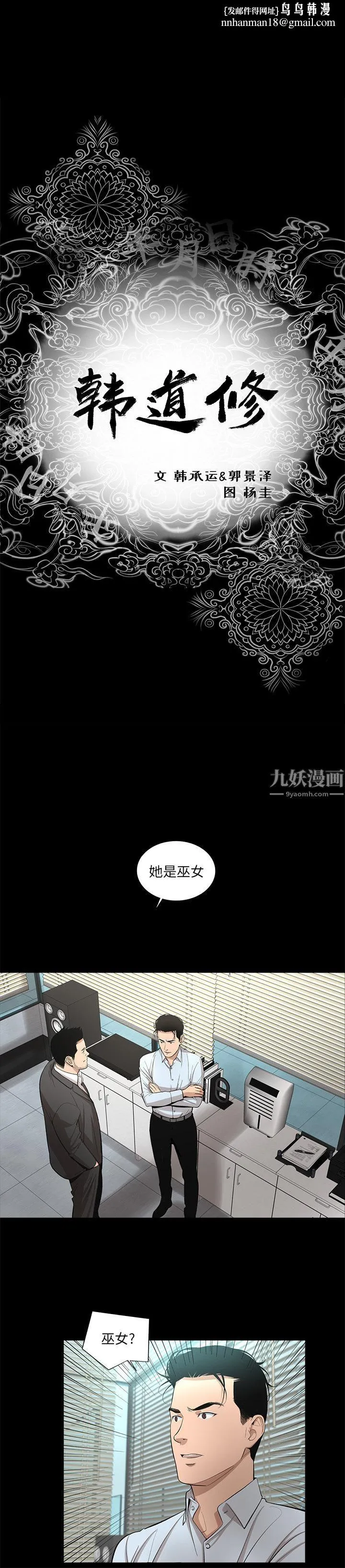 韩道修 - 第13话 - page 1