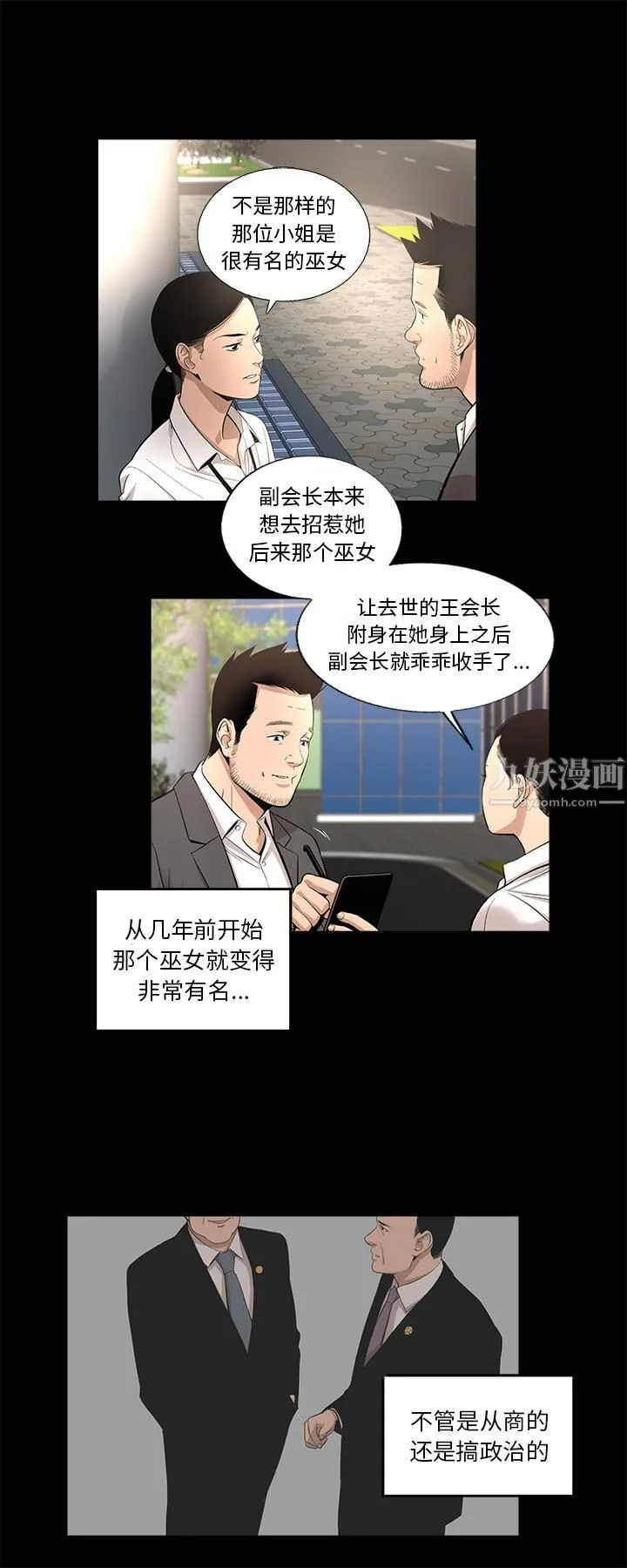 韩道修 - 第13话 - page 3
