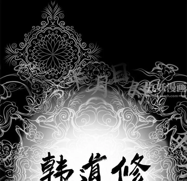 韩道修 - 第7话 - page 5
